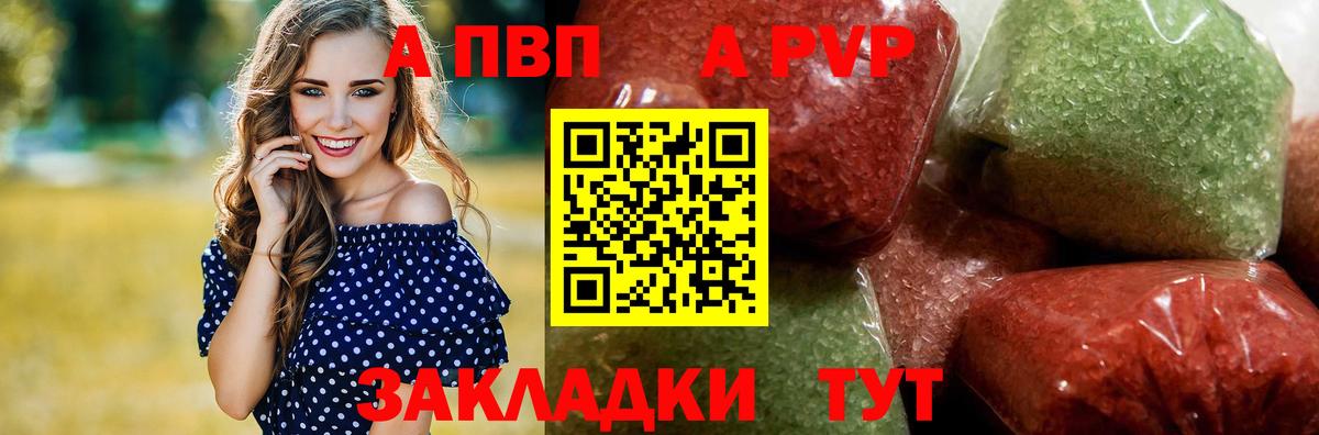 APVP мука  Alpha-PVP крисы CK  Великий Устюг  Вход с VPN 