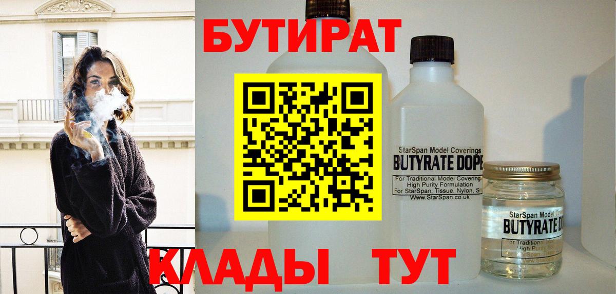 БУТИРАТ GHB Великий Устюг
