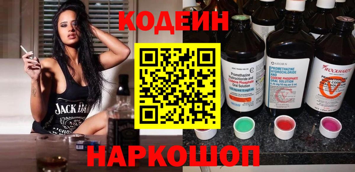 Великий Устюг  Кодеин Purple Drank  Вход с VPN 