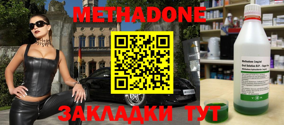 МЕТАДОН мёд  Вход с VPN  Великий Устюг 